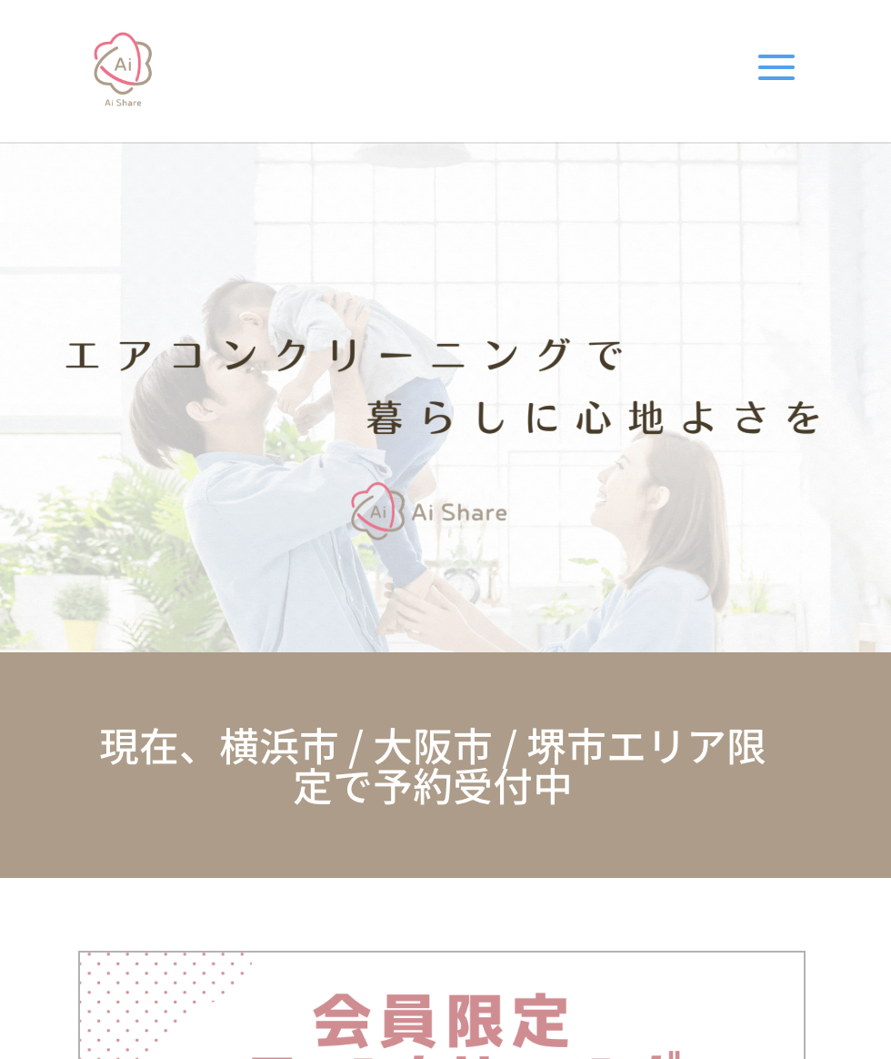 加盟店管理/予約管理システム